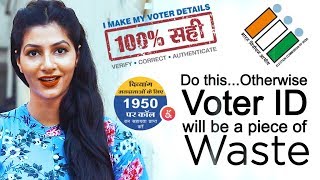 Electoral Verification Program Explained in Hindi | Drama | ऑनलाइन इलेक्टर्स वेरिफिकेशन