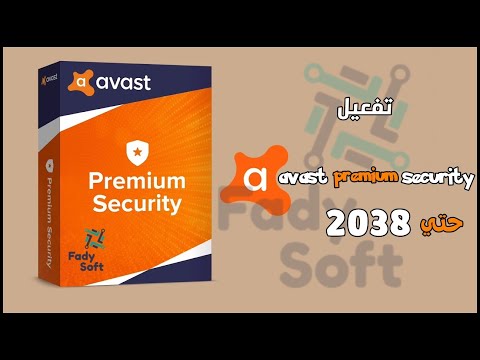 تفعيل   عملاق الحماية من الفيروسات حتي عام 2038