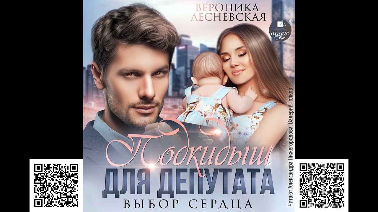 подкидыш сериал 2019. подкидыш мем. вероника лесневская подкидыш депутату. подкидыш сериал 2019. вероника лиснявская книги.