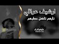 ارشيف عراقي نارهم تاكل حطبهم تعديل مميز ارشيف عراقي نارهم تاكل حطبهم تعديل مميز