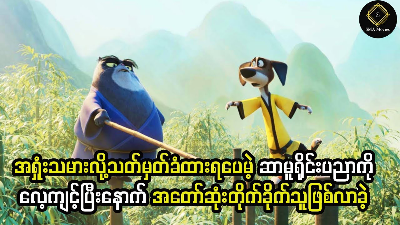 အရှုံးသမားလို့သတ်မှတ်ခံထားရပေမဲ့ ဆာမူရိုင်းပညာကိုလေ့ကျင့်ပြီးနောက် အတော်ဆုံးတိုက်ခိုက်သူဖြစ်လာခဲ့