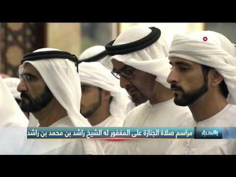 الشيوخ وجموع المصلون يؤدون صلاة الجنازة على المغفور له الشيخ راشد بن محمد بن راشد