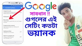 Download Lagu সাবধান !! গুগলের এই সেটিং কতটা ভয়ানক । My activity । Bangla tutorial । 2018 MP3