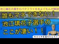 池江璃花子選手のバタフライ　ここが凄い！　キャッチ編