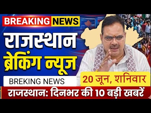 राजस्थान दिन भर की 10 बड़ी खबरें | 178 RAS तबादले | ड्रग फैक्ट्री पर बुलडोजर | Rajasthan News Today 