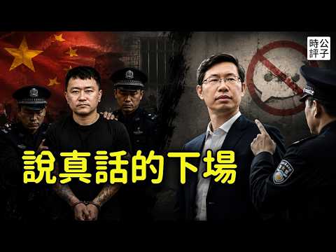 Beijing YouTuber Zhang Neixian Arrested! Economist Zheng Yuhuang’s Lecture Interrupted by Police,...