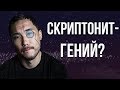 СКРИПТОНИТ - БУДУЩЕЕ РУССКОГО РЭПА?/ 5 ПРИЧИН ПОЧЕМУ