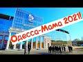 ОДЕССА ЛОКДАУН 2021❗️ПАРК ШЕВЧЕНКО ЯНВАРЬ 2021❗️СТАДИОН «ЧЕРНОМОРЕЦ»❗️ODESSA LOCKDOWN JANUARY 2021❗️