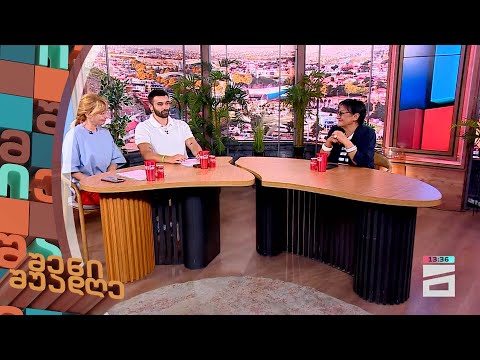 შენი შუადღე - 02.08.2024 III ნაწილი