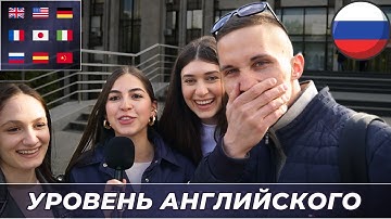 Проверяем студентов МГИМО на знание АНГЛИЙСКОГО ЯЗЫКА