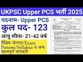 UKPSC Pre 2025: उत्तराखंड में 123 पदों पर भर्ती शुरू | अभी करें आवेदन all details #osmsarkariyojana