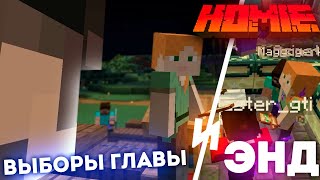 Дракон края! | Homie 3 #2