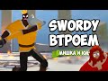 SWORDY ♦ РЖАЧНЫЙ ЧЕМПИОНАТ ТРЁХ РЫЦАРЕЙ