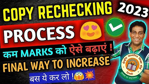 Copy Rechecking Process(Step by Step),Copy Rechecking के लिए कैसे Apply करें,CBSE Class 10/12 Result
