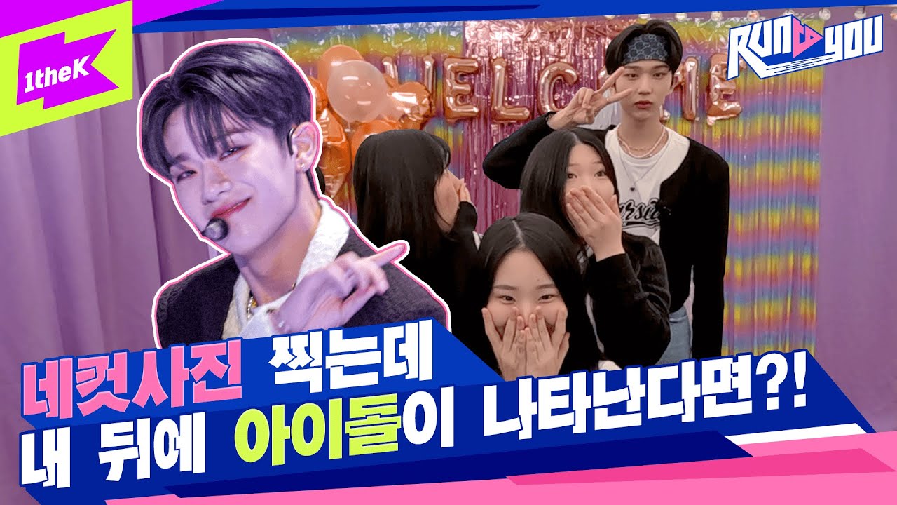 🏫학교 어택 역사상 역대급 깜짝 카메라! 여고생들의 심장 어택🥊한 이펙스 애교보러 갈 사람 모집 1/n｜RUN TO YOU｜런투유｜EPEX｜여우가 시집가는 날 Sunshower