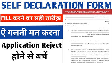 Self declaration form kaise bhare | self declaration form fill up kaise kare | aadhaar card address