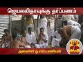 New video by Thanthi TV on YouTube