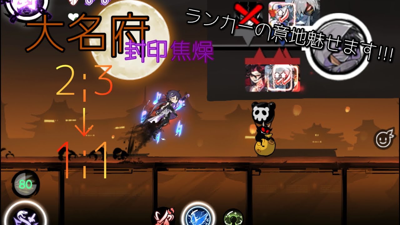 【忍者マストダイ】封印,焦燥,大名府での2:3から怒涛の粘り!!!