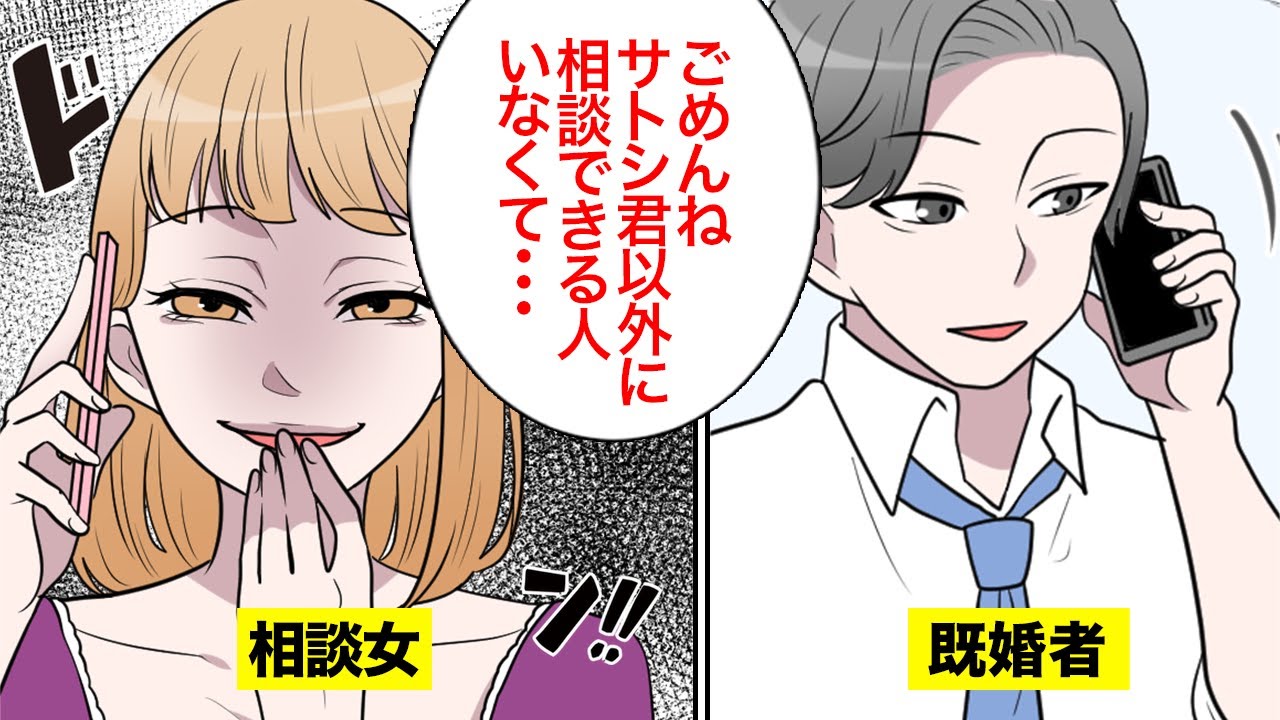 漫画 カップルクラッシャー相談女の特徴とは 相談女は人の彼氏や旦那を奪うのが大好き マンガ動画 Youtube 漫画 カップルクラッシャー相談女の特徴とは 相談女は人の彼氏や旦那を奪うのが大好き マンガ動画 Youtube