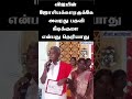 விஜயின் ஜோசியக்காரருக்கே அவரது பதவி நீடிக்குமா என்பது தெரியாது