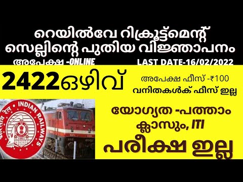 Central Railway Apprentice Online Form 2022 RRCയുടെപുതിയവിജ്ഞാപനം/How to Fill RRC CR Apprentice Form