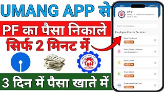 Umang App se pf withdrawal kaise kare ||How to withdraw pf from umang app ||