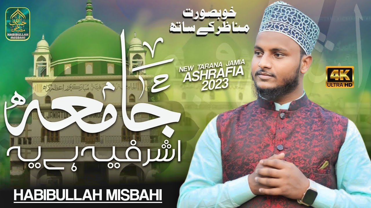 New Tarana Jamia Ashrafiya 2023 ✓ JAMIA ASHRAFIYA HAI YE  || Habibullah Misbahi