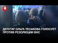 Делегат Ольга Тесакова голосует против резолюции ВНС