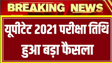 UP TET LATEST NEWS TODAY, UPTET 2021 NOTIFICATION, UPTET LATEST NEWS, UPTET 2020 NOTIFICATION, UPTET