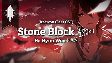 Stone Block (돌덩이) - Ha Hyun Woo (하현우) [Itaewon Class] (with lyrics)