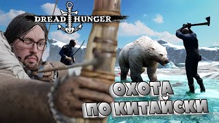 КИТАЙСКАЯ МУДРОСТЬ ► DREAD HUNGER