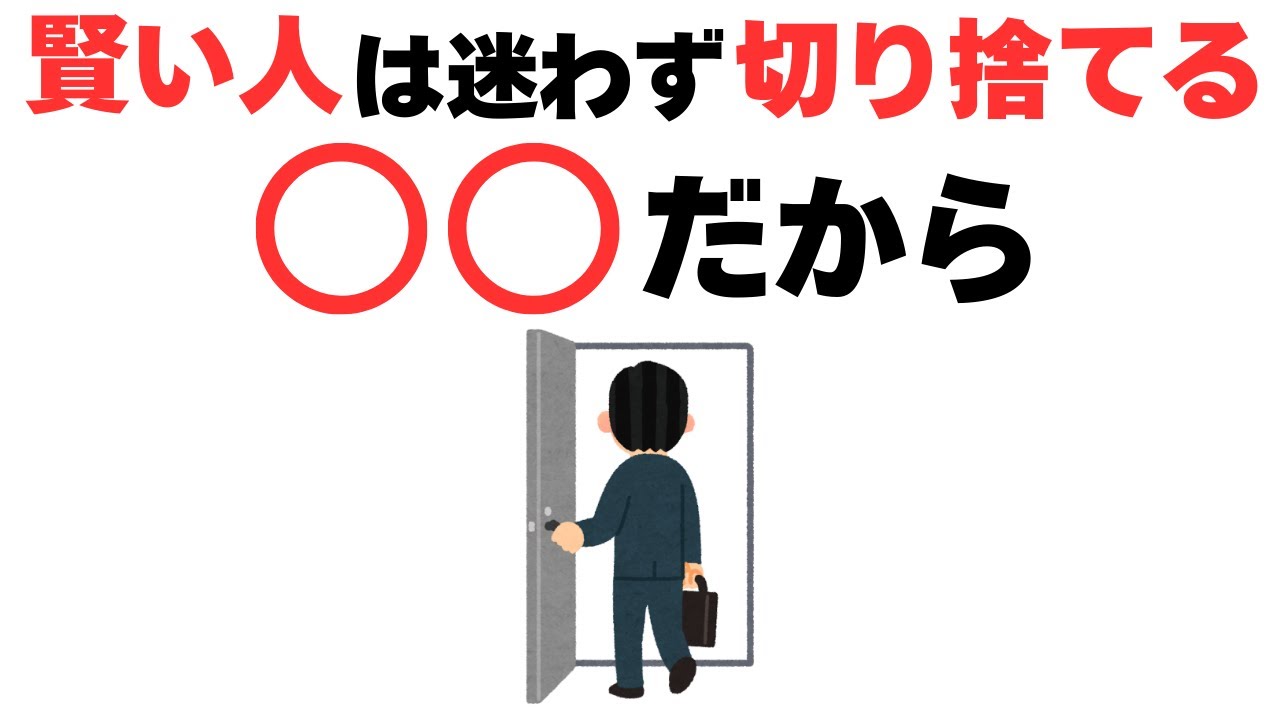 【雑学】バカは縛られ、賢者は去る。賢い人が即見切る理由
