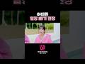 동작 그만 #RedVelvet #레드벨벳 #LEVELUP_Project #레벨업프로젝트