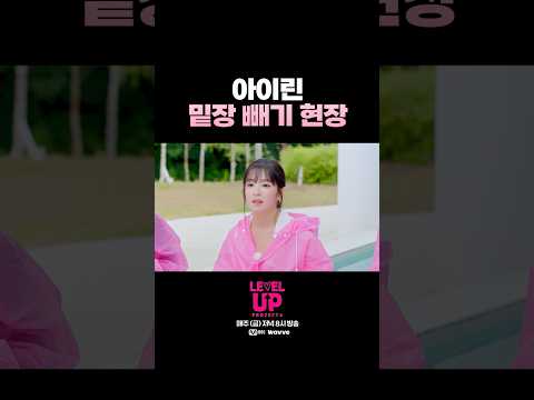동작 그만 #RedVelvet #레드벨벳 #LEVELUP_Project #레벨업프로젝트