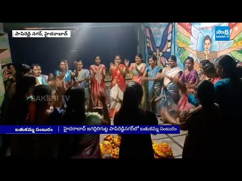 Bathukamma Celebrations At Jagathgiri gutta Papireddy Nagar | Hyderabad | @SakshiTV - SAKSHITV