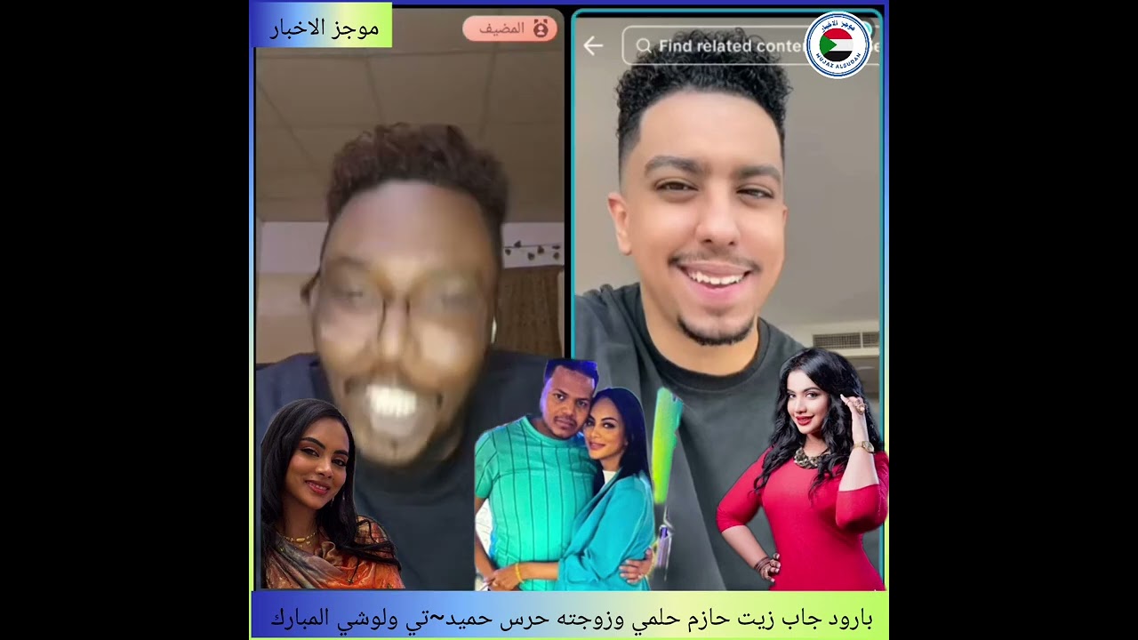 #بارود جاب زيت حازم حلمي ولوشي#وزجته حرس حميدتي