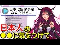 日本人の気質について話すEN勢【カリオペ / IRyS / ハコスベールズ】