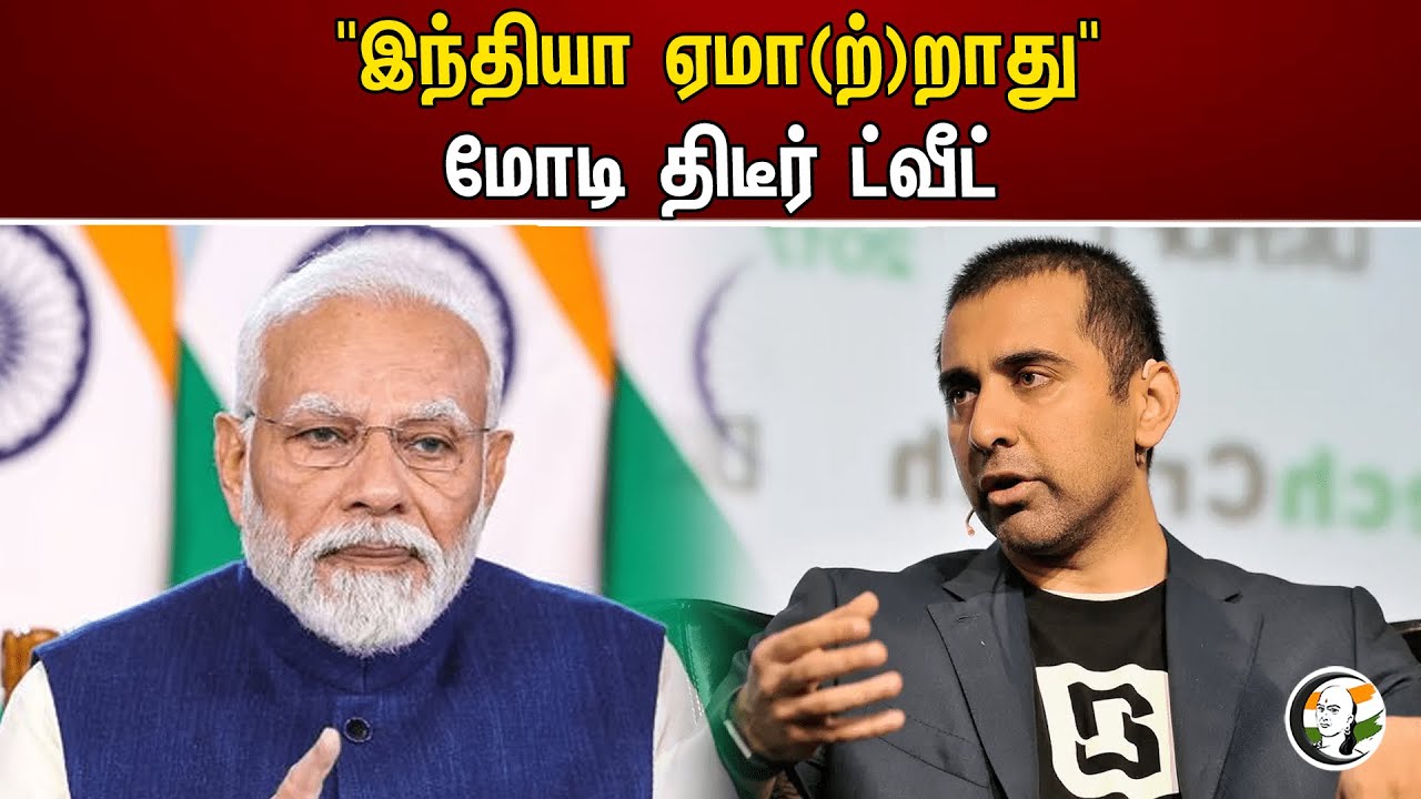 "இந்தியா ஏமா(ற்)றாது" மோடி திடீர் ட்வீட் | India does not cheat | Modi | India