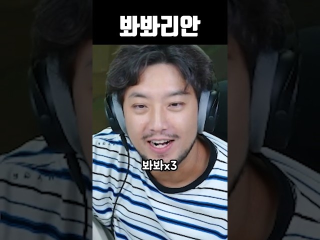 봐봐리안