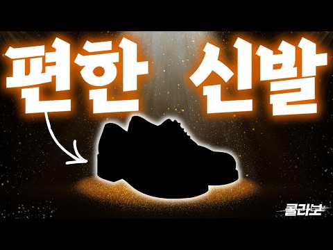 진짜 편한 <strong>남자</strong> 기본 <strong>신발</strong>, 이게 이렇게 잘 나올줄이야..