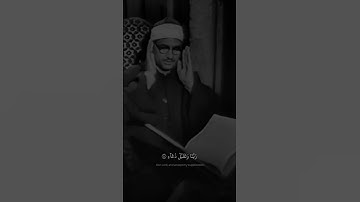 رَبِّ ٱجۡعَلۡنِي مُقِيمَ ٱلصَّلَوٰةِ وَمِن ذُرِّيَّتِيۚ | محمد صديق المنشاوي | سورة إبراهيم
