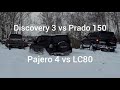 Discovery 3 Pajero 4 LC80 Prado 150 заруба в Володарском карьере по снегу