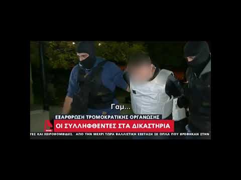 Στην Ευελπίδων οι συλληφθέντες