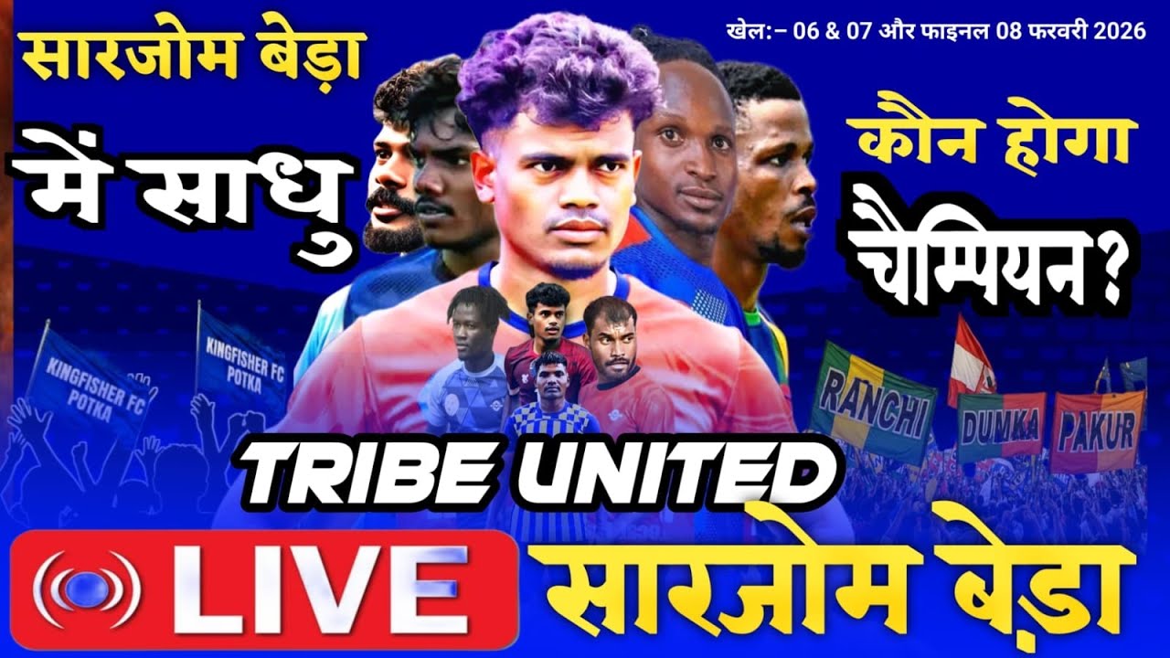 SARJOMBEDA FOOTBALL CHAMPIONSHIP 🏆 2026