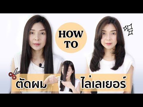 วิธีตัดผมไล่เลเยอร์ด้วยตัวเอง Self Layered Hair Cut  | Beauty By Orangina