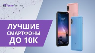 Топ-10 лучших смартфонов до 10 000 рублей 2021 года. Какой лучше купить?