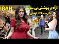 ایران آن چیزی نیست که به شما گفته بودند زندگی واقعی در خیابان ایران آن چیزی نیست که به شما گفته بودند زندگی واقعی در خیابان