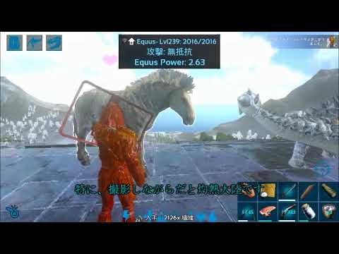 Ark Mobile エクウステイム Youtube