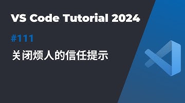一分钟解决VS Code烦人的信任提示!如何永久关闭Workspace Trust?