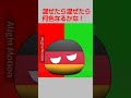 赤!緑!混ぜたら何色なるかな!#カントリーボール #ポーランドボール #countryballs #Countryball #polandball #PB #pb